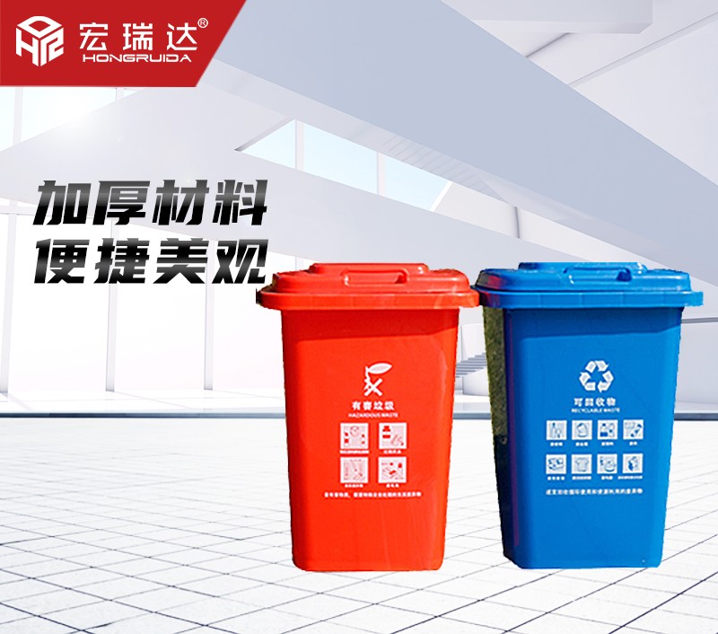 HRD-FL80干濕垃圾分類塑料垃圾桶 HRD-FL80干濕垃圾分類塑料垃圾桶